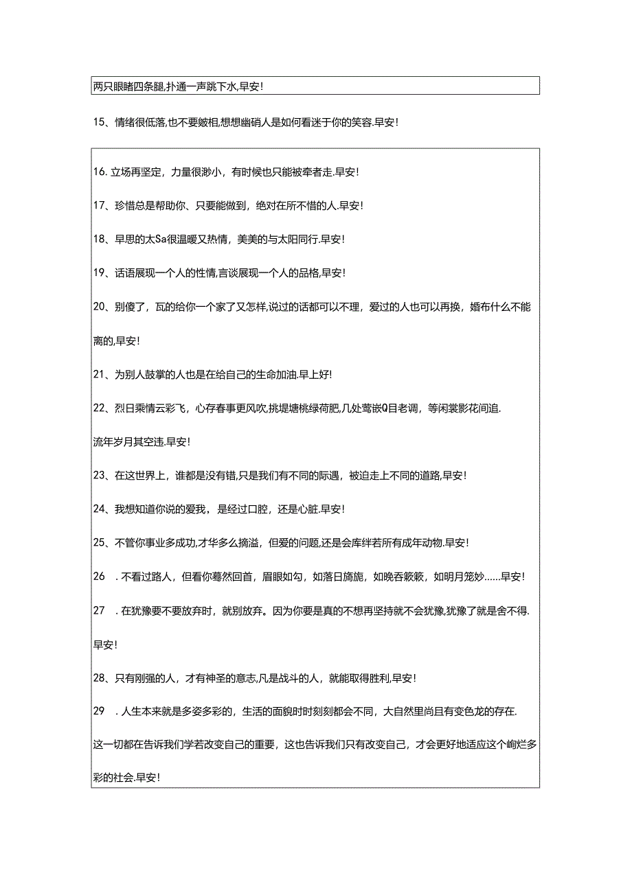 2024年简短个性早安短句5句.docx_第2页