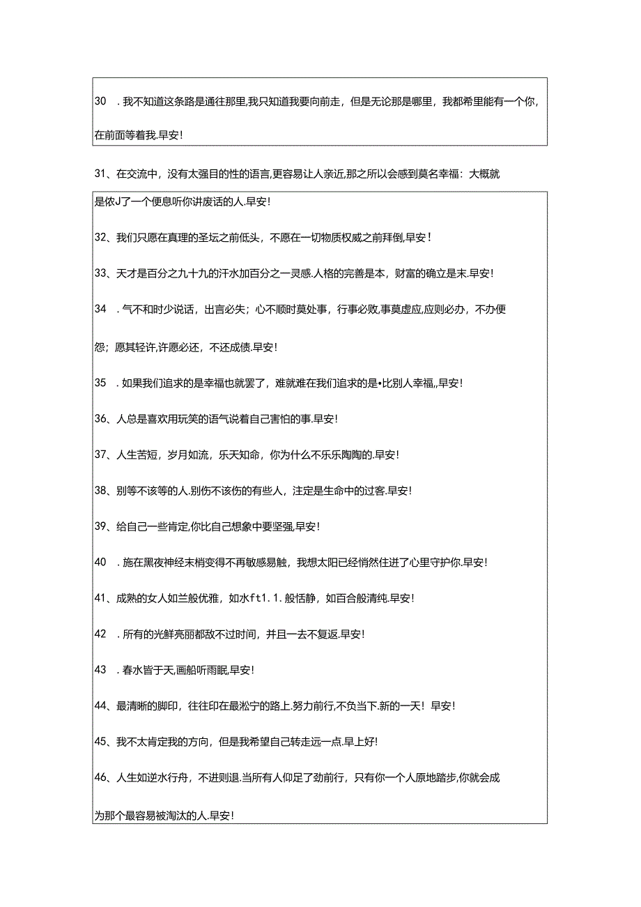 2024年简短个性早安短句5句.docx_第3页