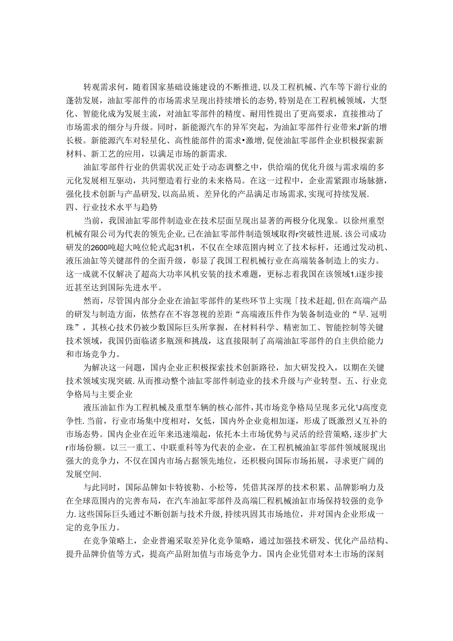 2024-2030年中国油缸零部件行业最新度报告.docx_第3页