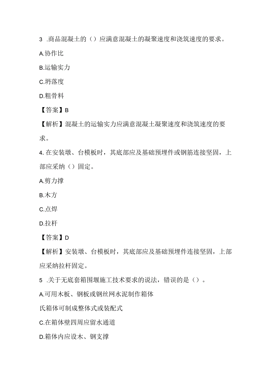 2024年二建市政实务真题及答案解析.docx_第2页