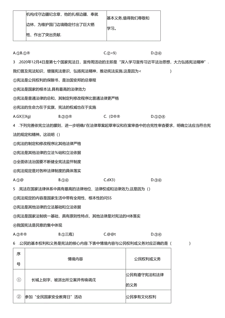 2023-2024学年北京师范大学附属实验中学九年级上学期开学考试道德与法治试卷含详解.docx_第2页