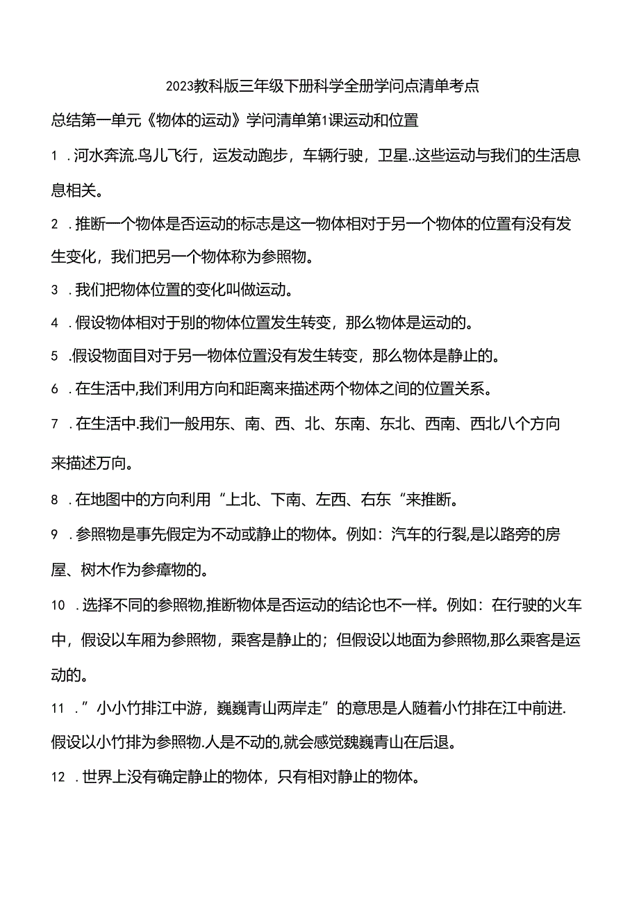 2023年新教科版三年级下册科学知识点总结.docx_第1页