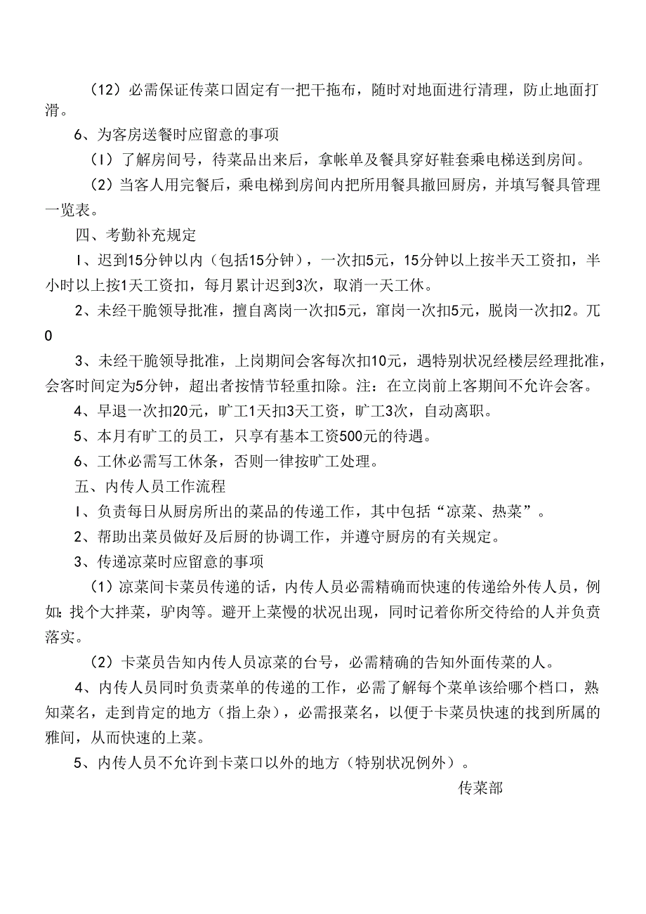 传菜员培训内容.docx_第3页