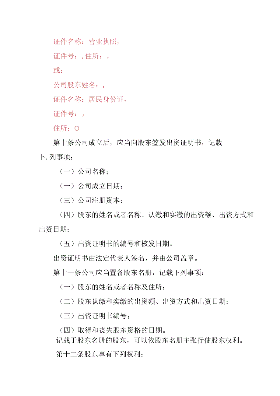 2.内资有限责任公司章程参考范本（一人公司设董事会、监事会不设经理）.docx_第2页