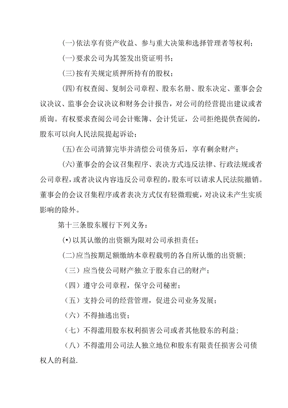 2.内资有限责任公司章程参考范本（一人公司设董事会、监事会不设经理）.docx_第3页