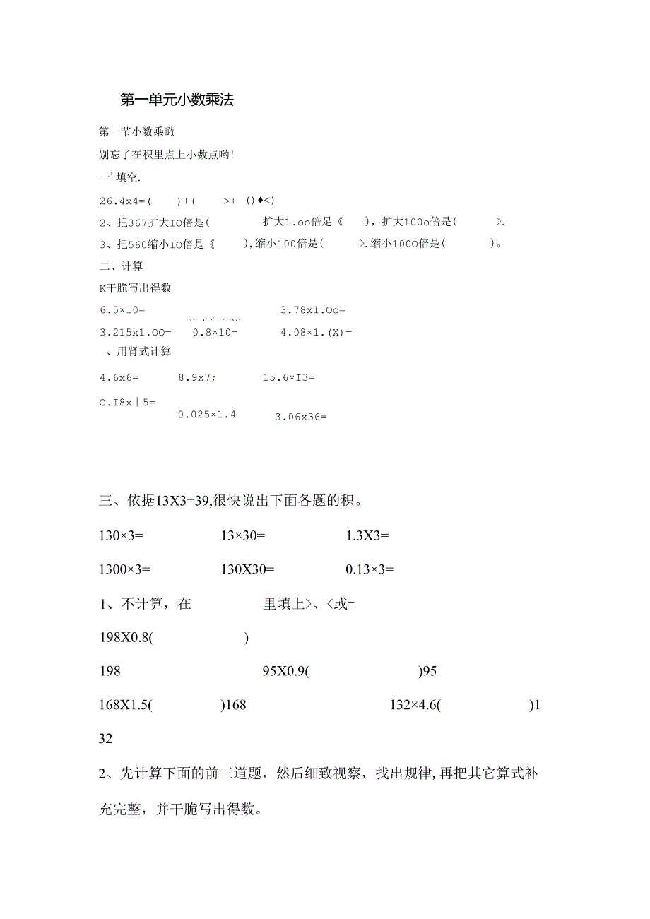 五年级小数乘法练习题.docx_第1页