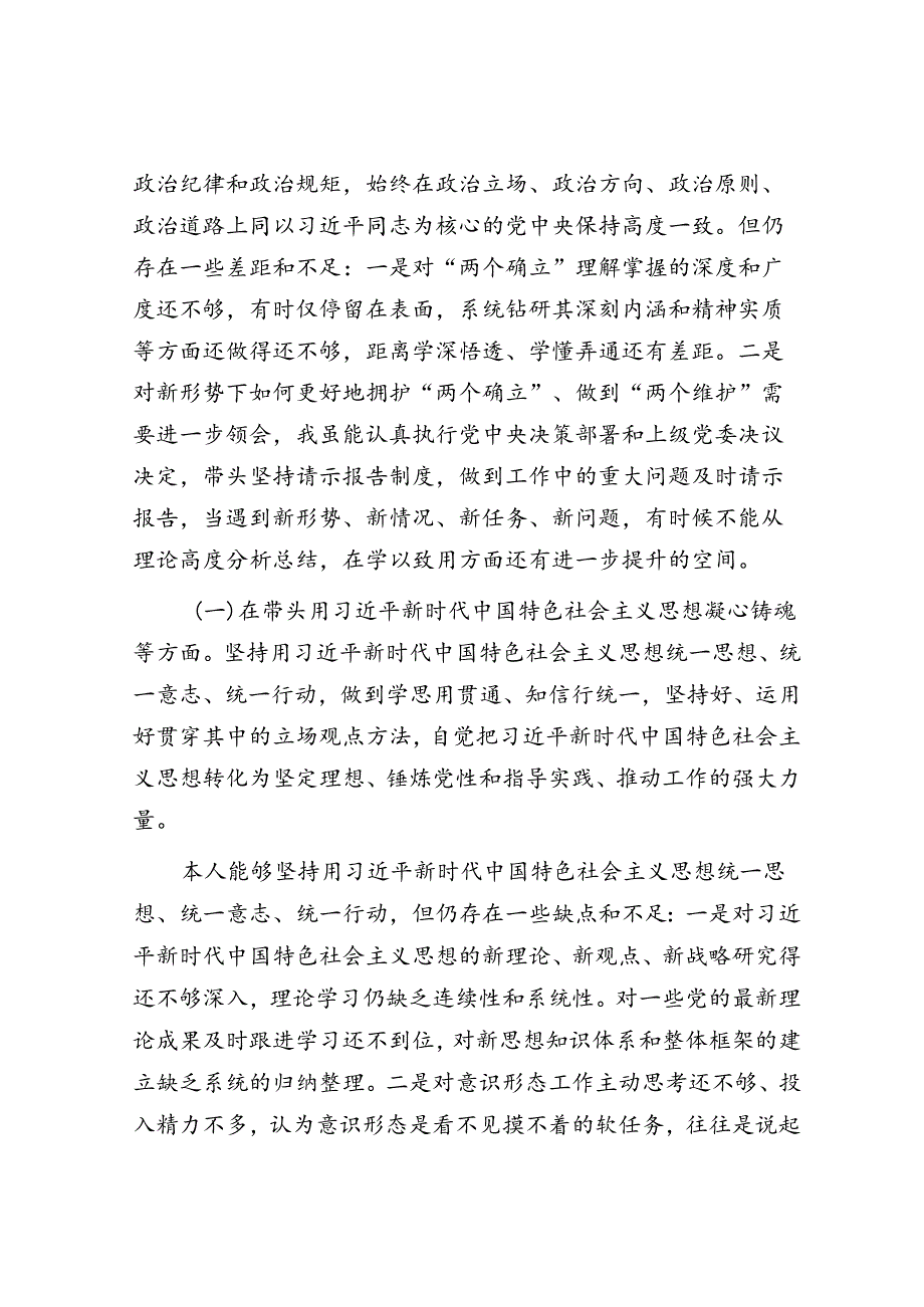 2022年度班子成员民主生活会个人对照检查材料.docx_第2页