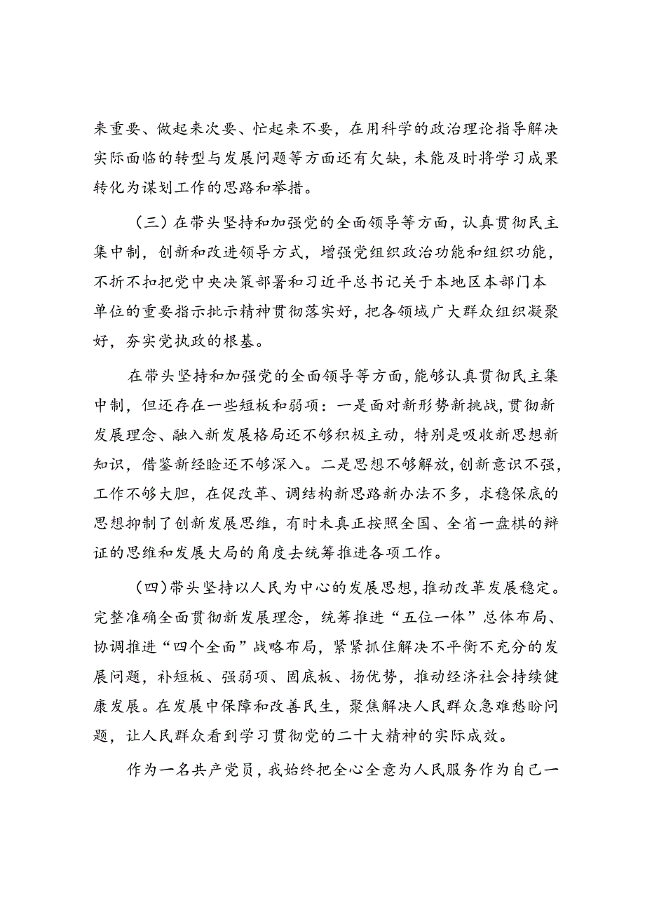 2022年度班子成员民主生活会个人对照检查材料.docx_第3页