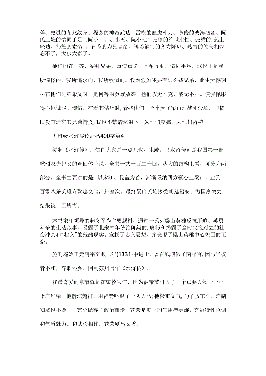 五年级水浒传读后感400字10篇(精选).docx_第3页