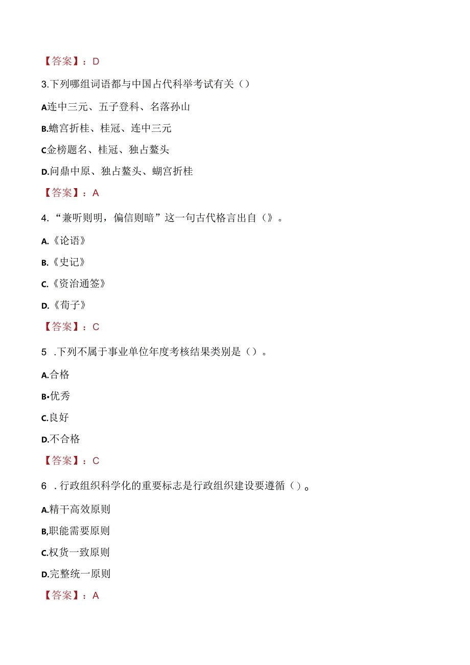 2021年广西壮族自治区标准技术研究院招聘考试试题及答案.docx_第2页