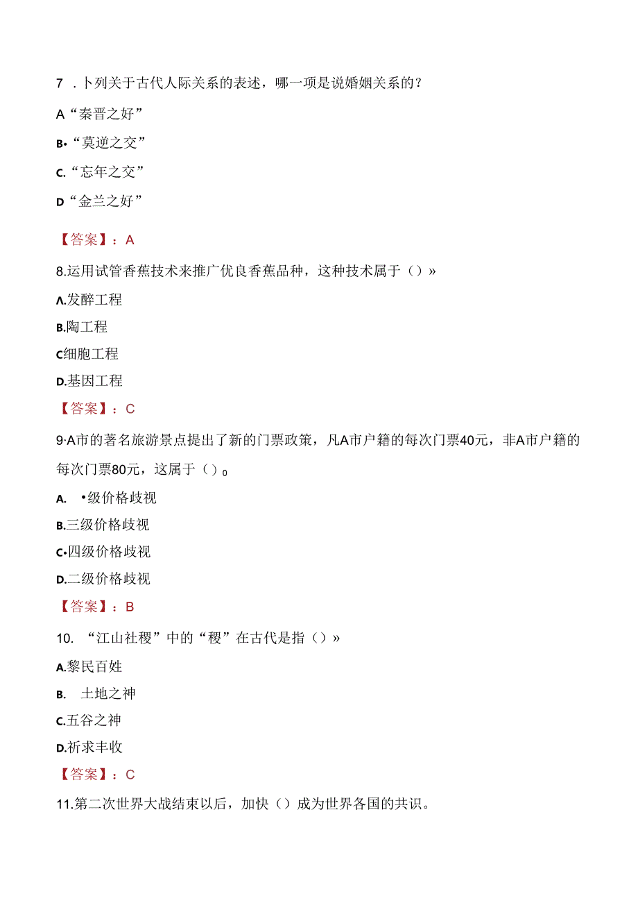 2021年广西壮族自治区标准技术研究院招聘考试试题及答案.docx_第3页