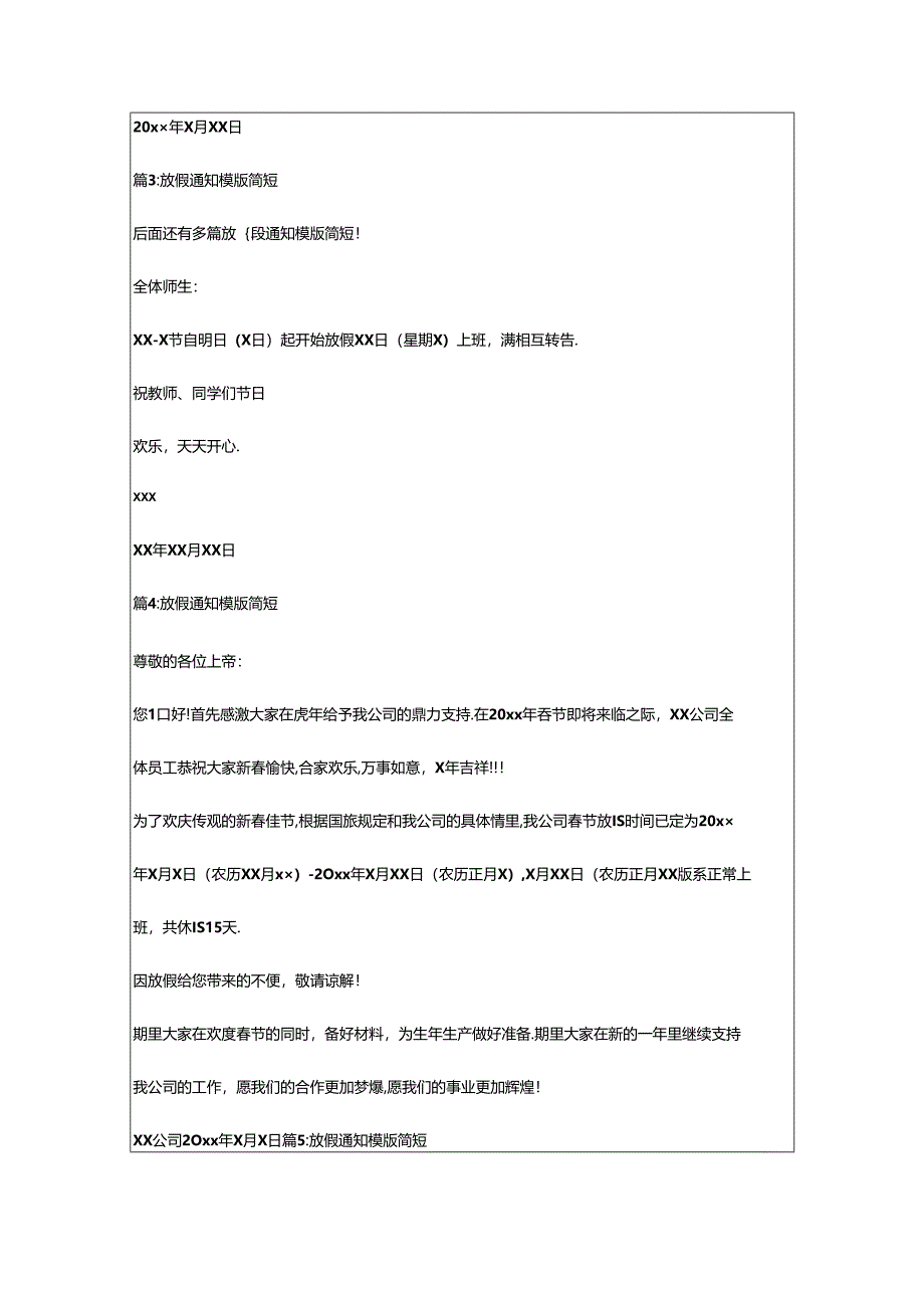2024年放假通知模版简短优选1合集.docx_第2页