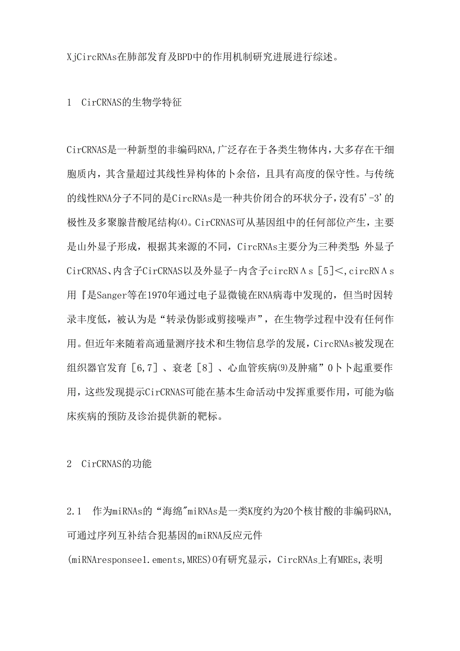 circRNAs在肺发育中的作用研究进展2024（全文）.docx_第2页