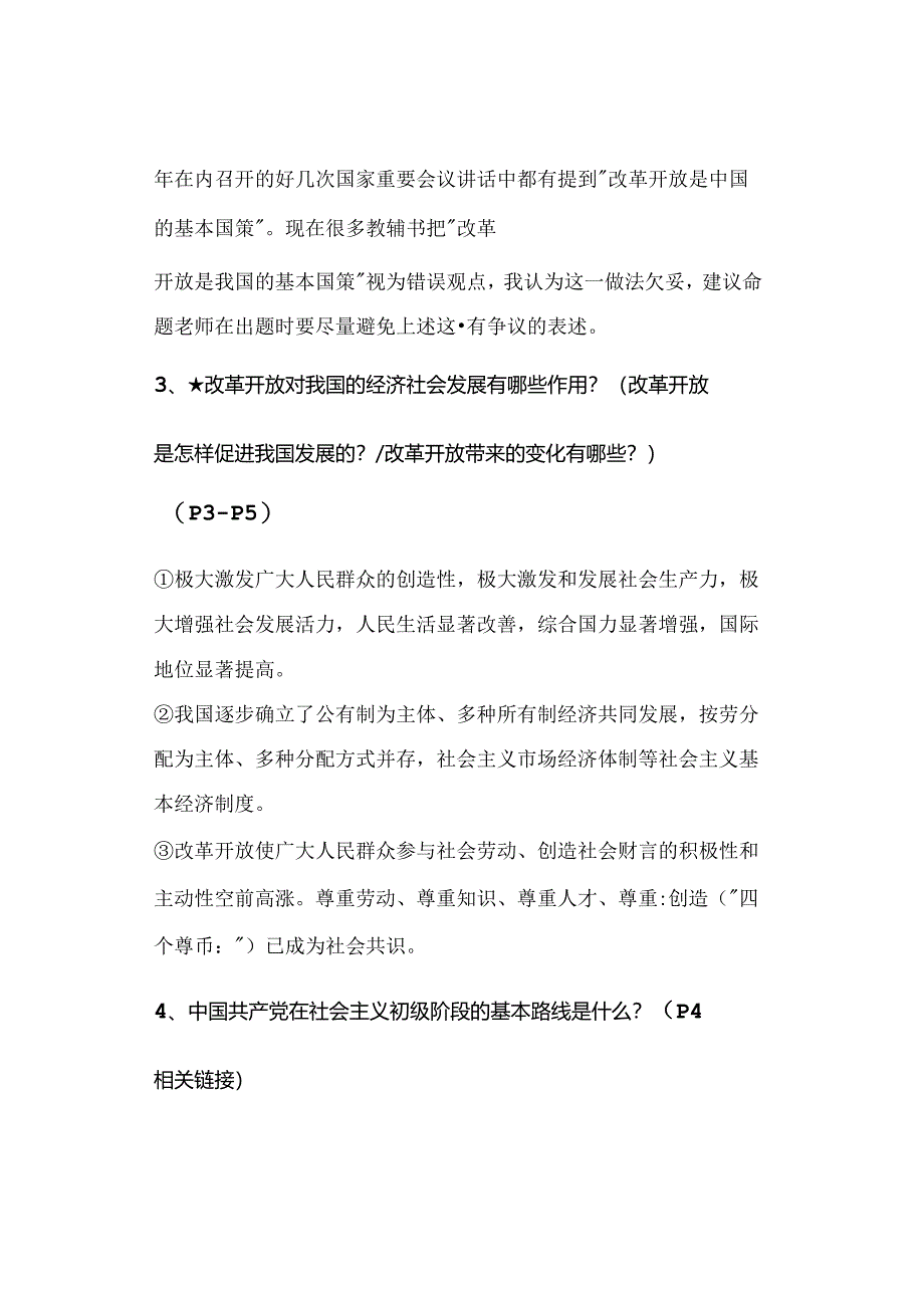 九年级上册道德与法治：第1课【踏上强国之路】知识点（2023年秋版）.docx_第2页