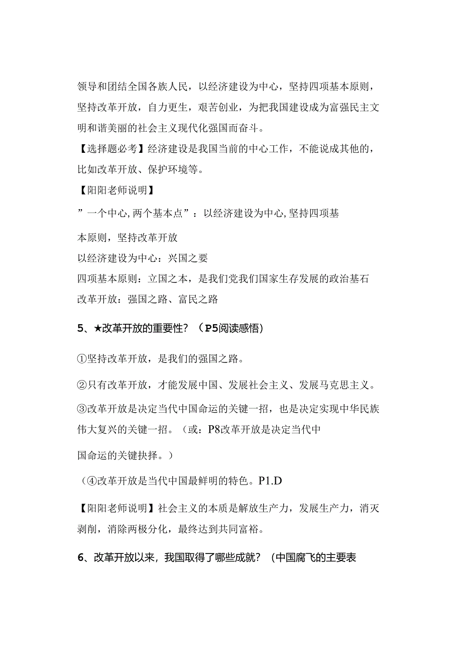 九年级上册道德与法治：第1课【踏上强国之路】知识点（2023年秋版）.docx_第3页