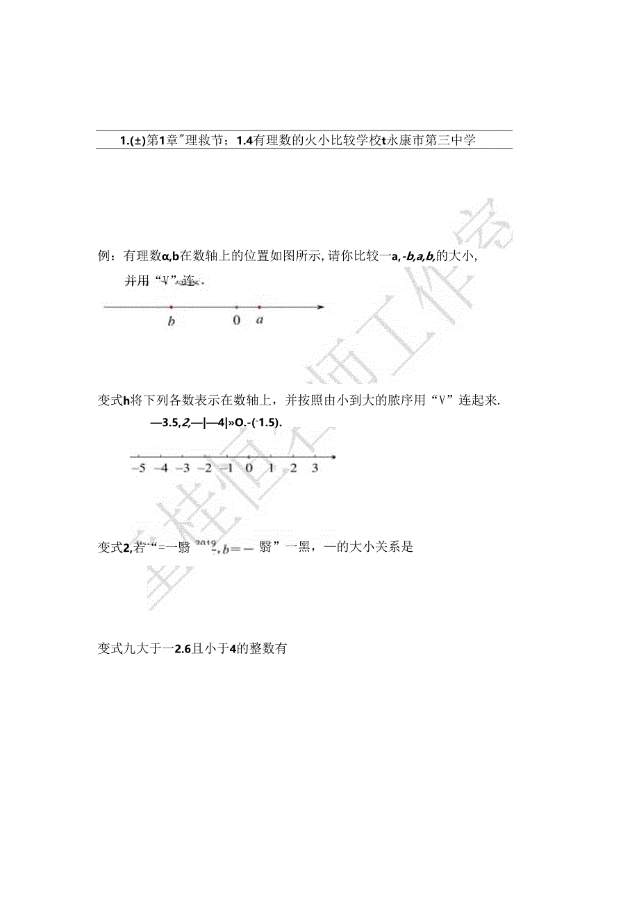 1.4有理数的大小比较公开课教案教学设计课件资料.docx_第1页