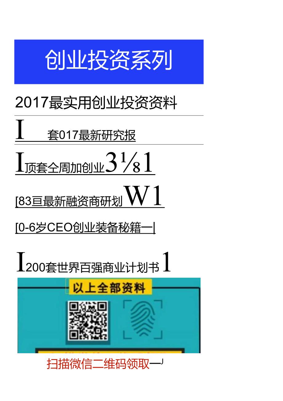 20170612-安信证券-电力设备 新能源车专题报告之一-乘用车趋势明确紧抓高能密度与轻量化提升性价比.docx_第3页