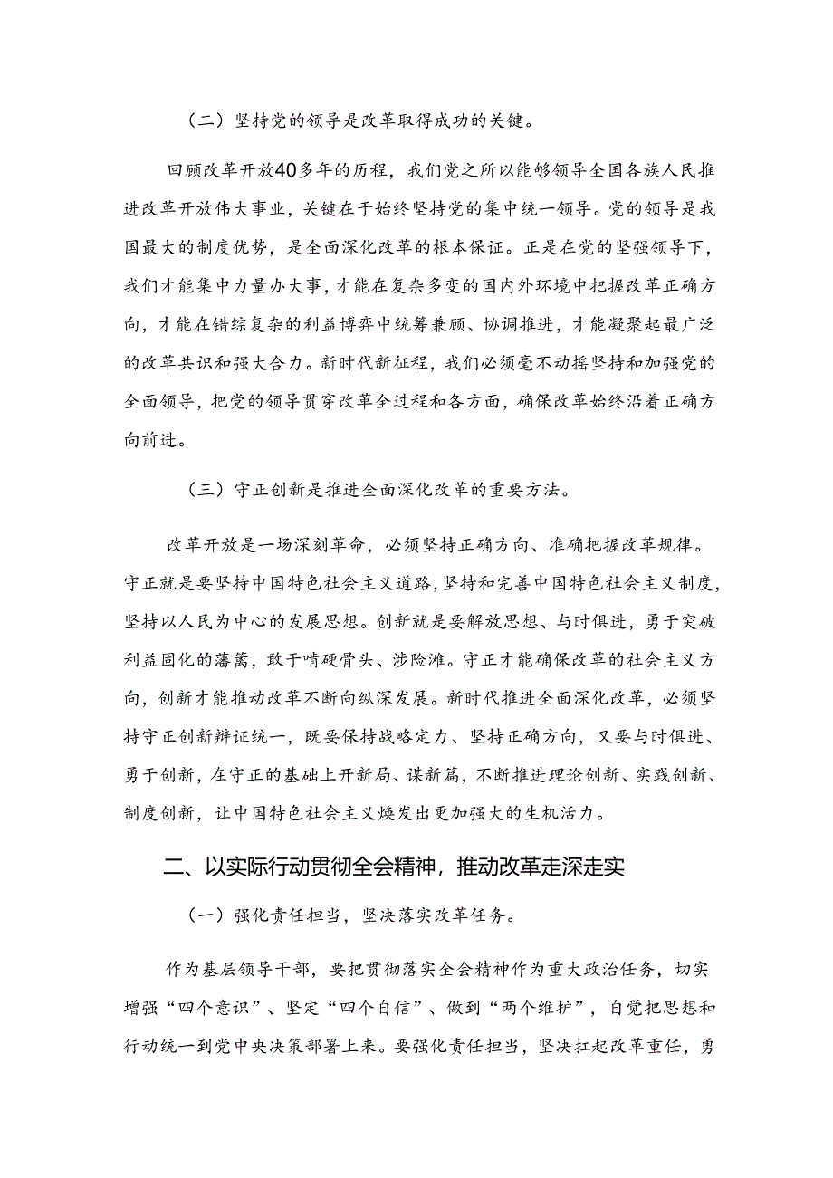 8篇关于开展学习2024年二十届三中全会精神的研讨材料、心得体会.docx_第2页