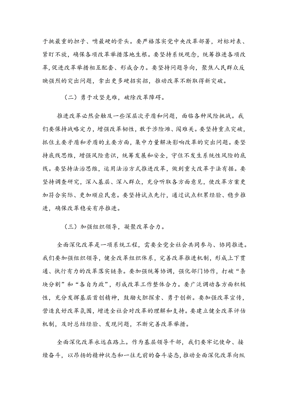 8篇关于开展学习2024年二十届三中全会精神的研讨材料、心得体会.docx_第3页