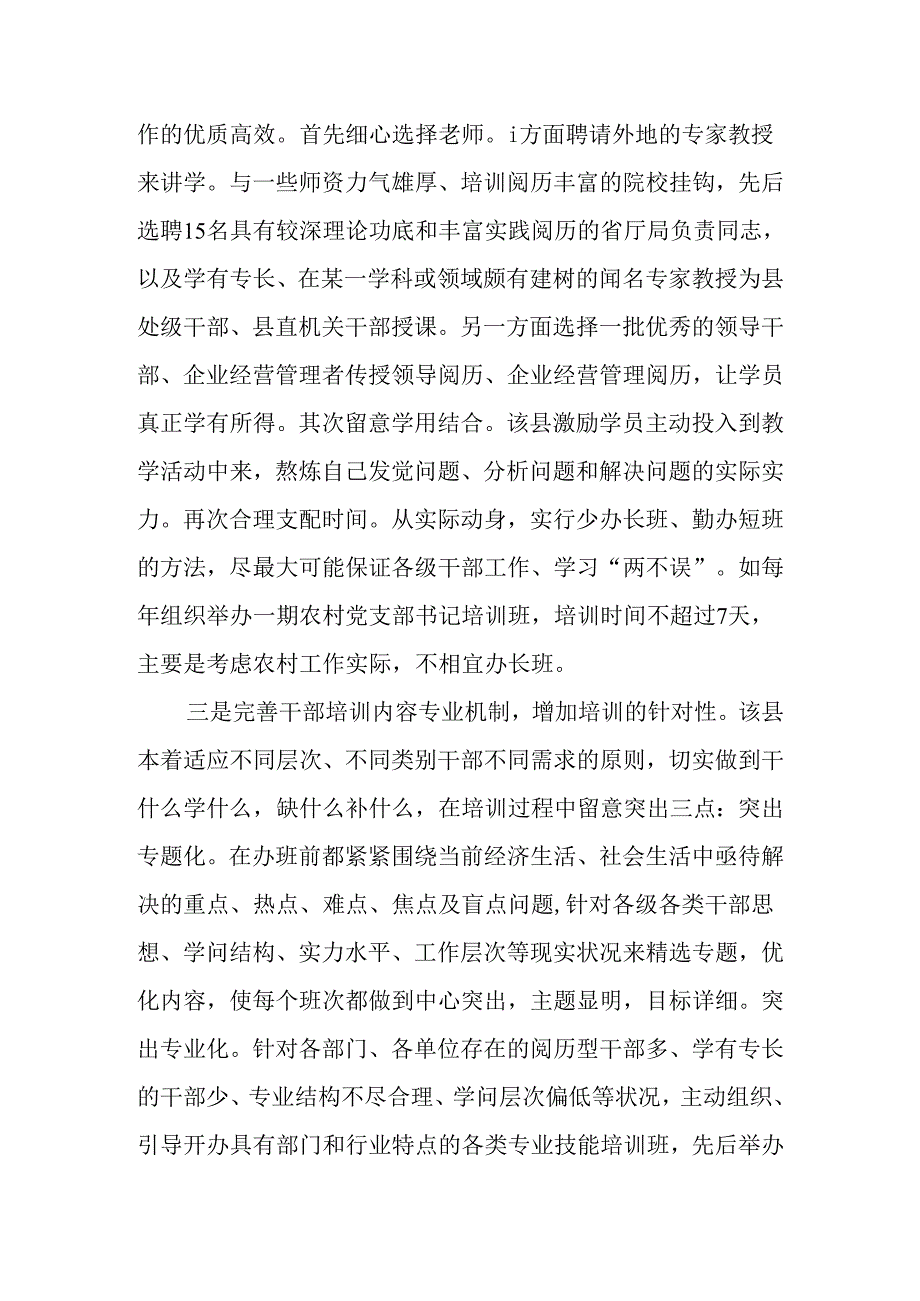 健全干部培训机制-全方位提高培训的质量与效益.docx_第2页