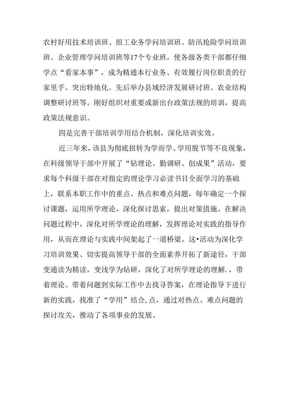 健全干部培训机制-全方位提高培训的质量与效益.docx_第3页