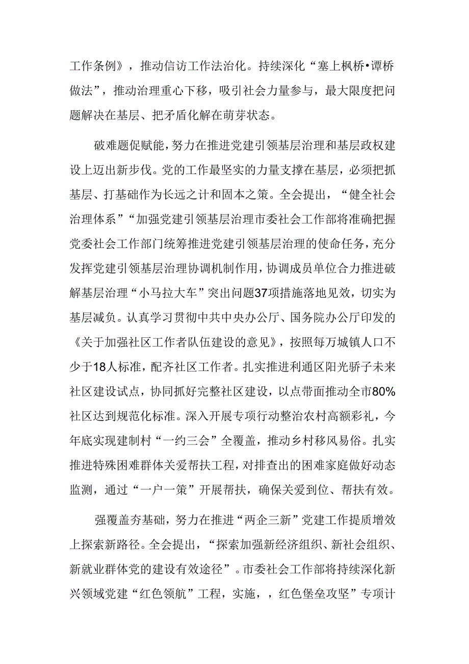 2024年机关党务干部学习贯彻党的二十届三中全会精神专题研讨班上的交流发言范文.docx_第2页