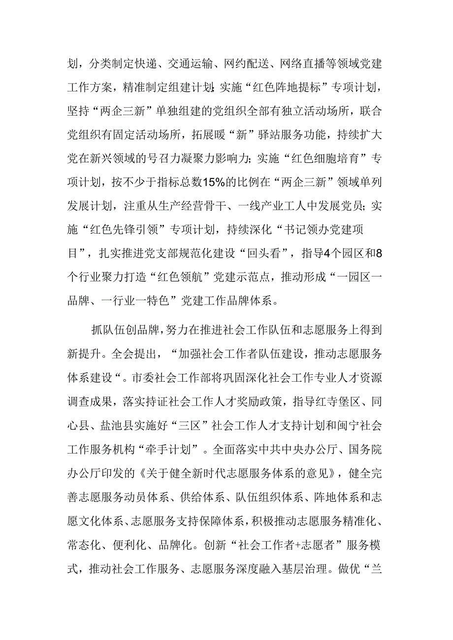 2024年机关党务干部学习贯彻党的二十届三中全会精神专题研讨班上的交流发言范文.docx_第3页