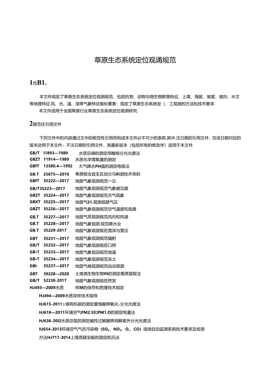 LY-T3372-2024草原生态系统定位观测规范.docx_第3页