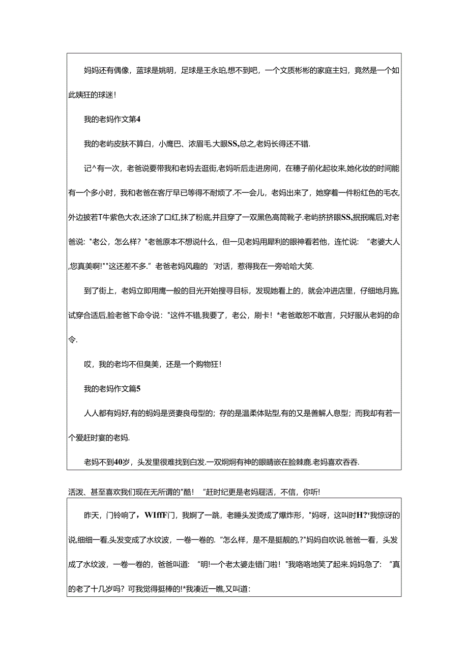 2024年（荐）我的老妈作文.docx_第3页