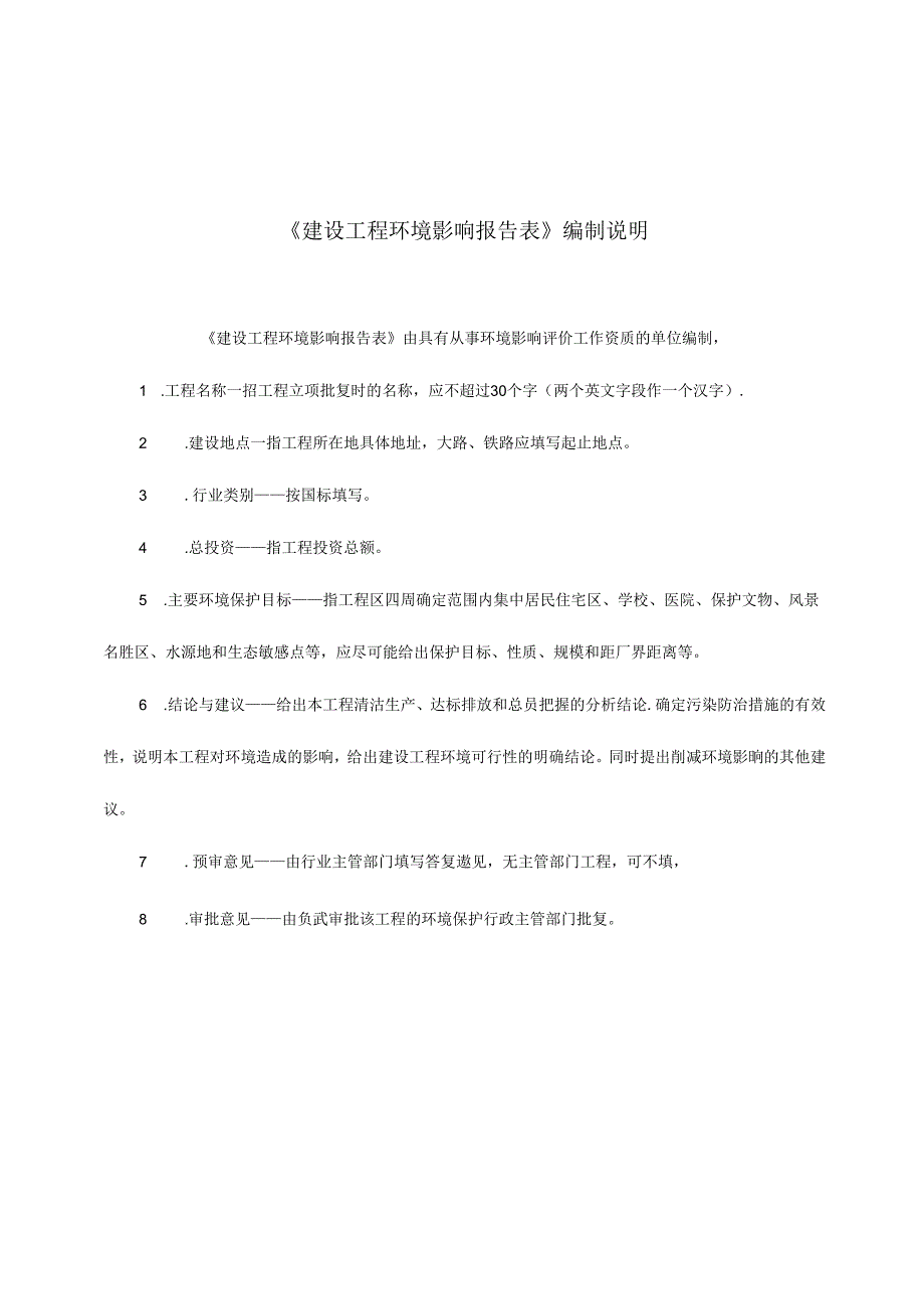 2023年循环流化床锅炉烟气脱硫工程环境影响评价报告..docx_第2页