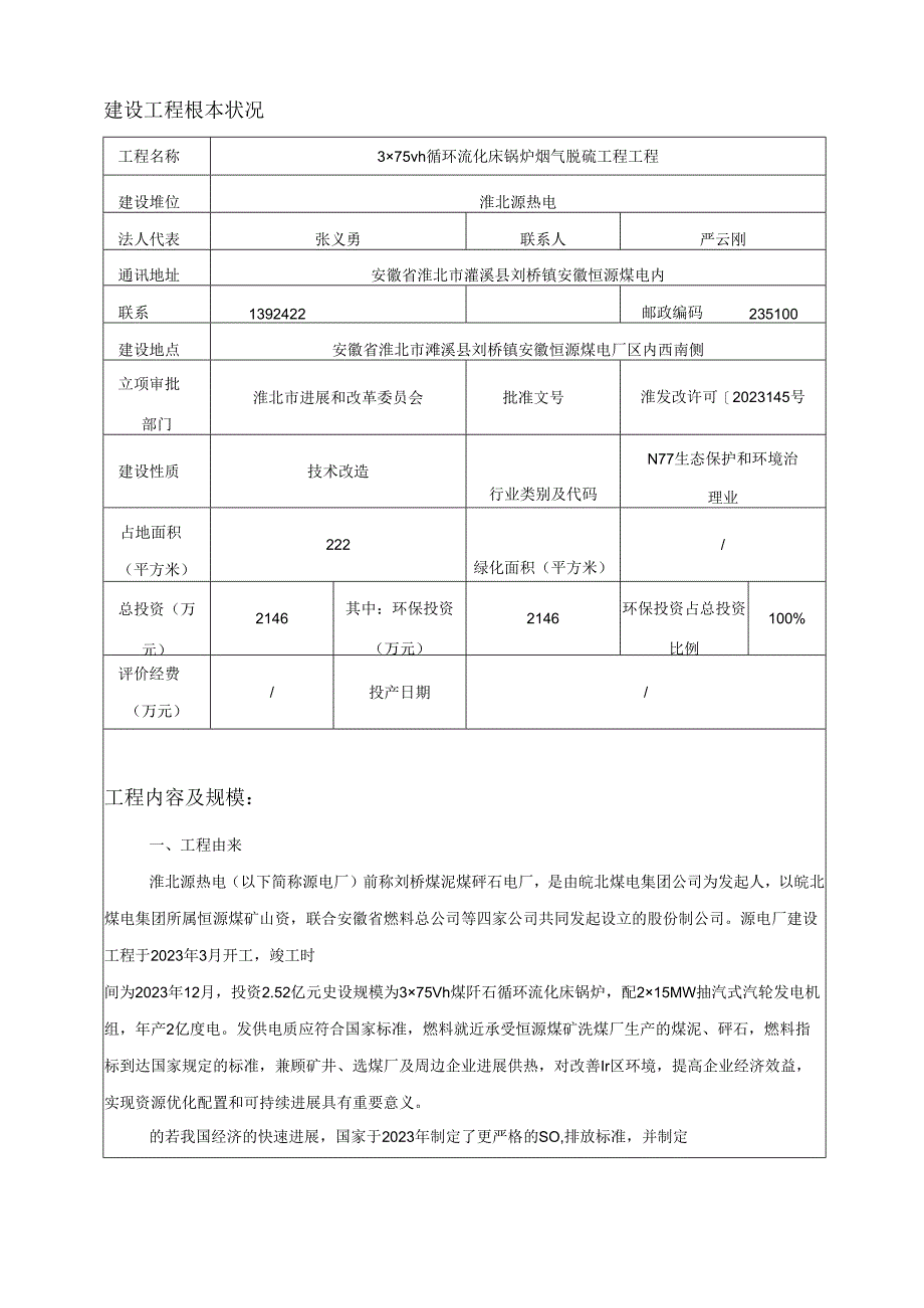 2023年循环流化床锅炉烟气脱硫工程环境影响评价报告..docx_第3页