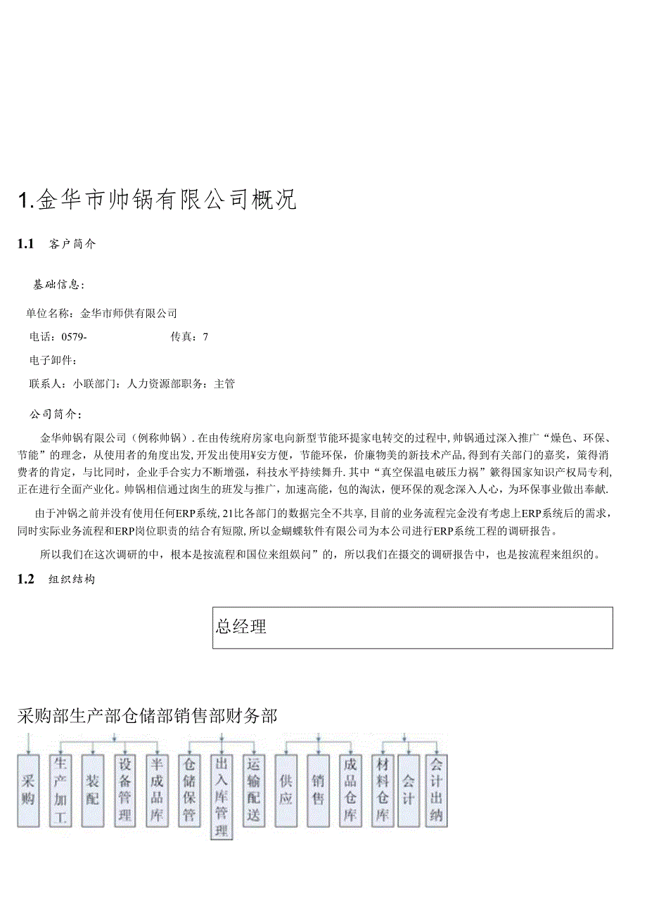 ERP项目实施调研报告.docx_第3页