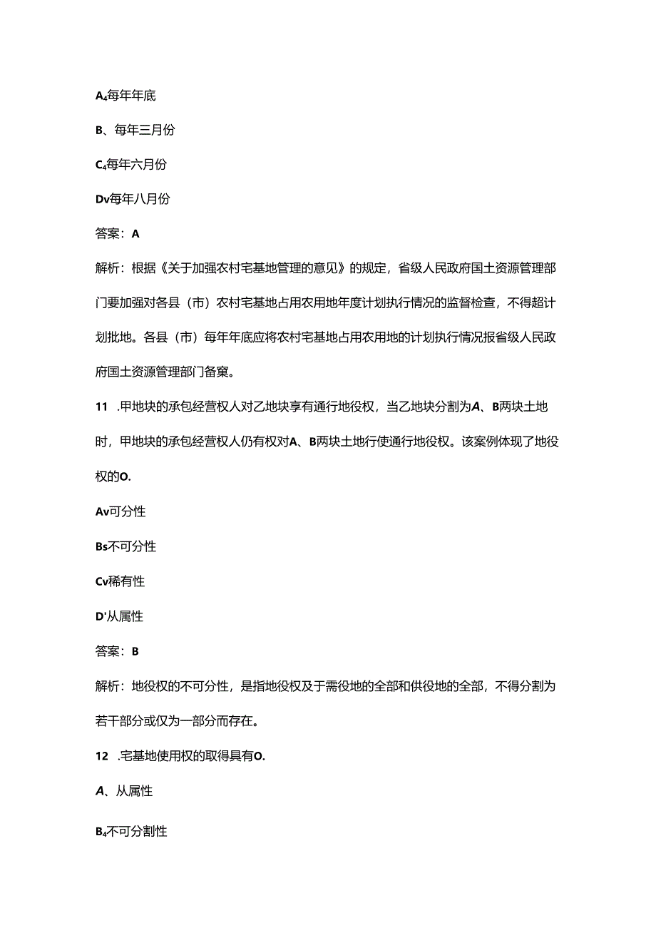 2024年《不动产权利理论与方法》考前通关必练题库（含答案）.docx_第1页