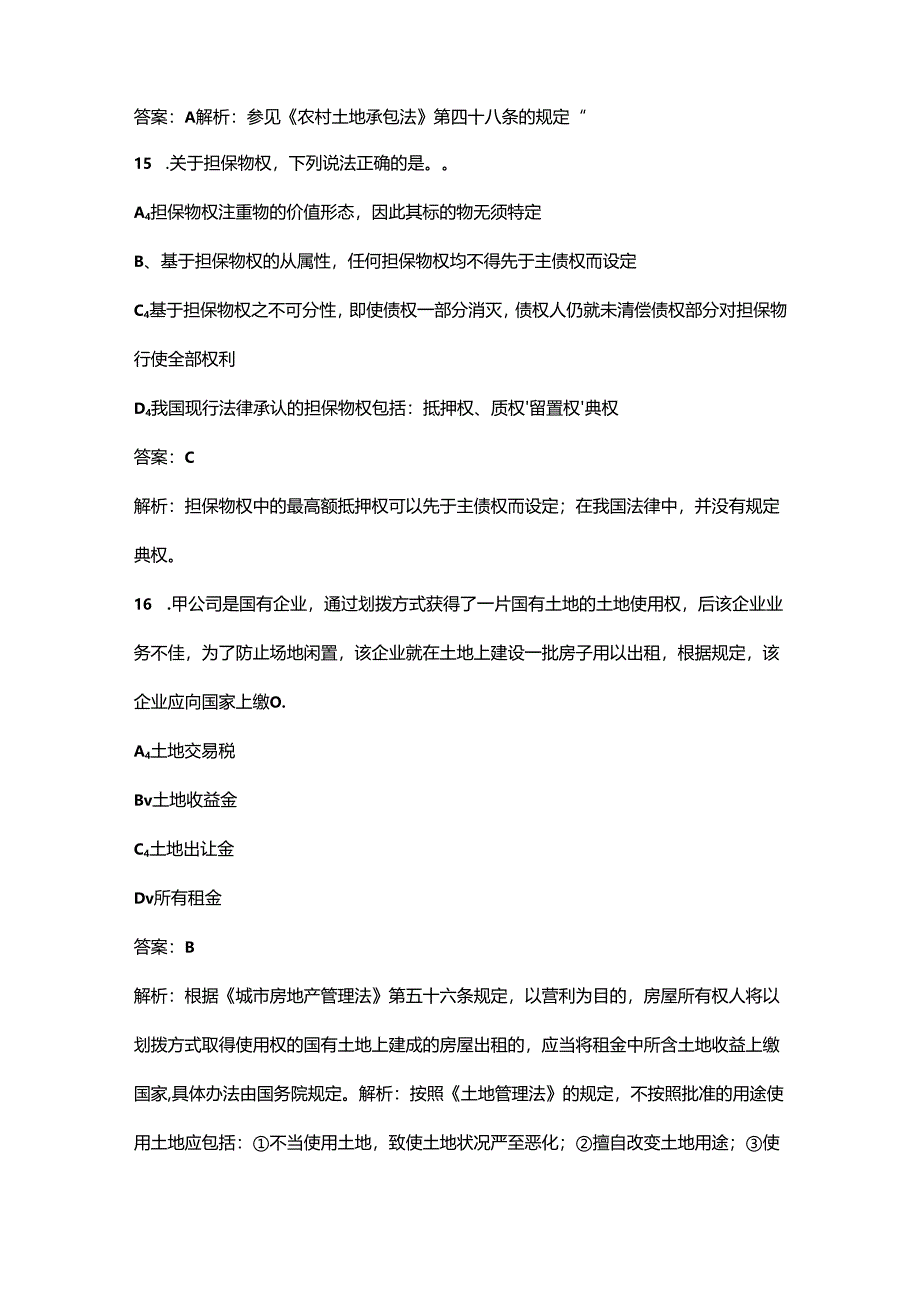 2024年《不动产权利理论与方法》考前通关必练题库（含答案）.docx_第2页