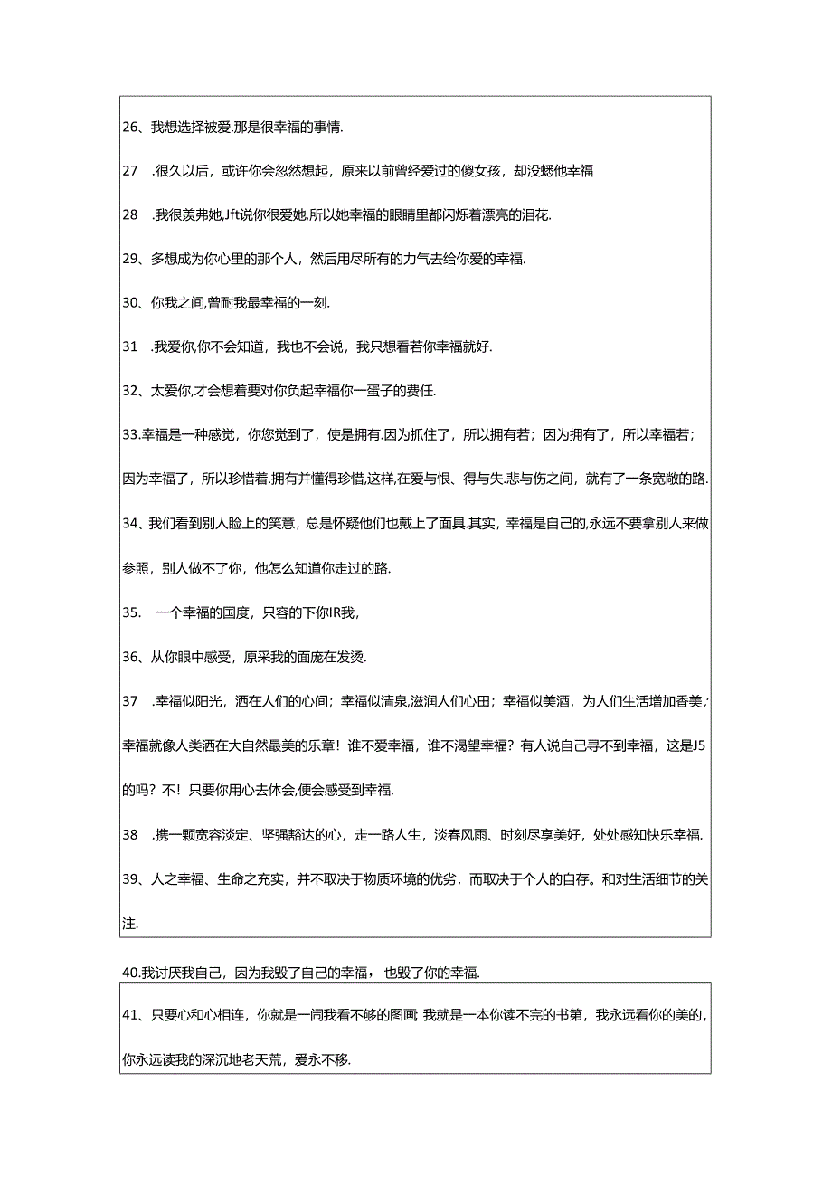 2024年幸福唯美说说签名0句.docx_第3页