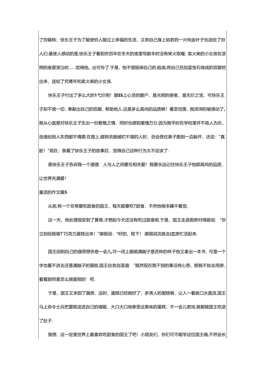 2024年童话的作文(热).docx_第3页