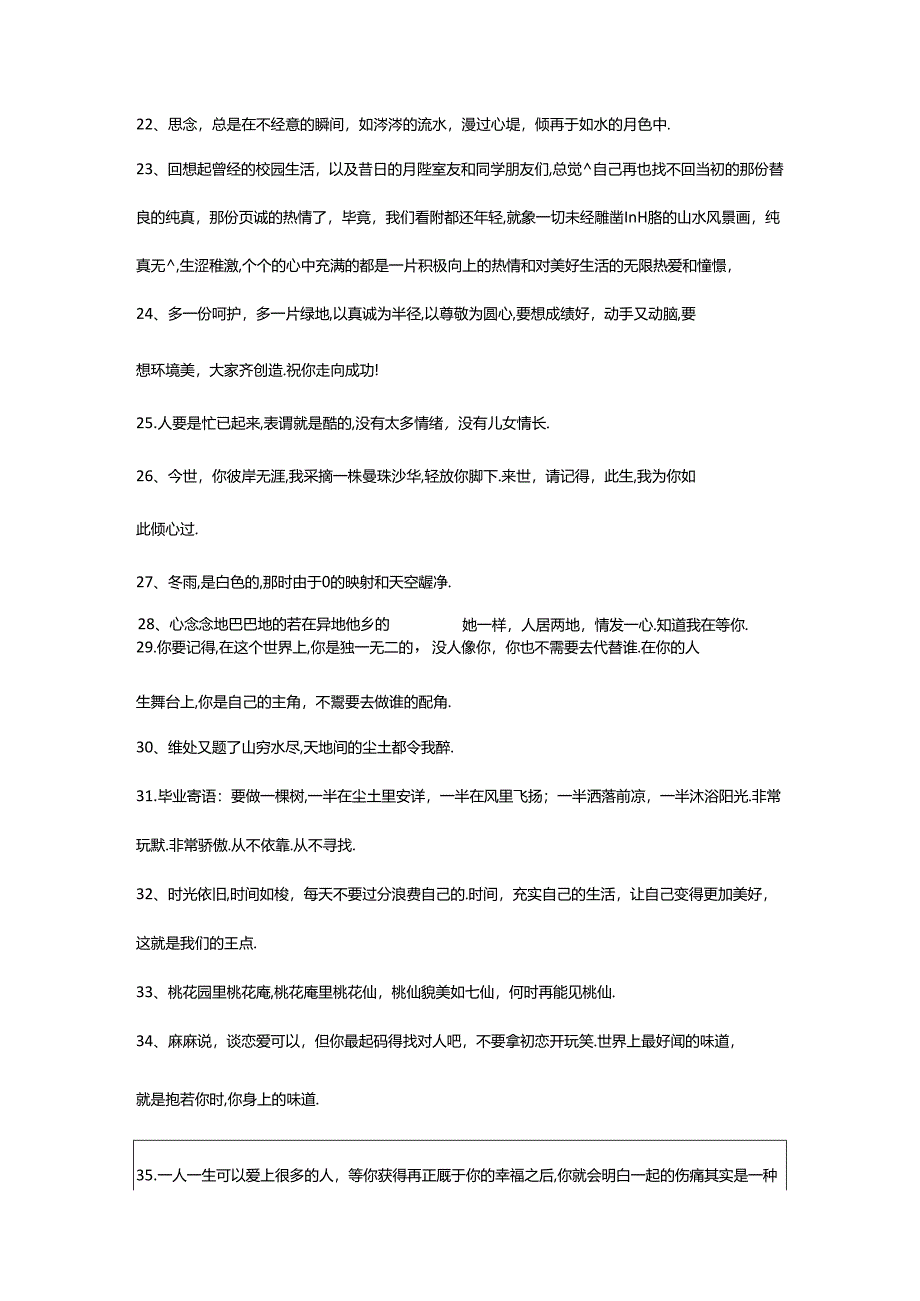 2024年年简短的唯美简短句子65句.docx_第3页