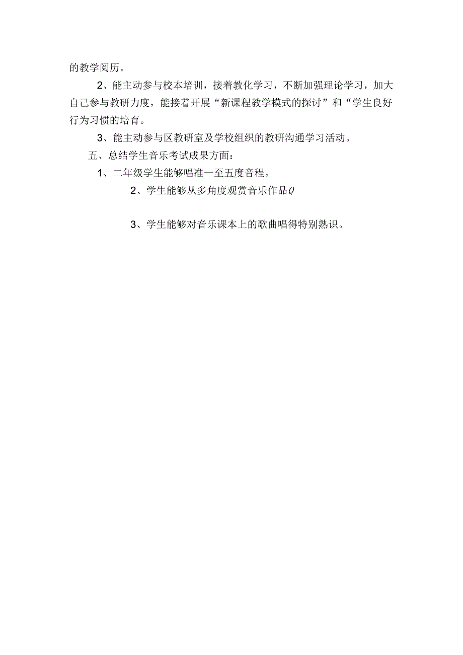 二年级音乐上学期教学总结.docx_第2页