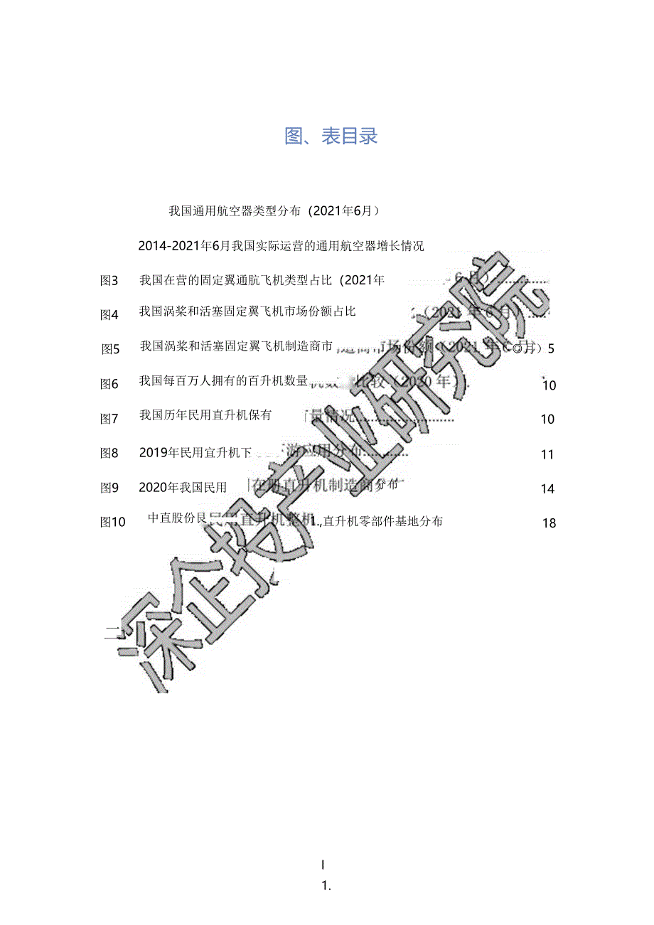 2024通用航空行业研究报告.docx_第1页