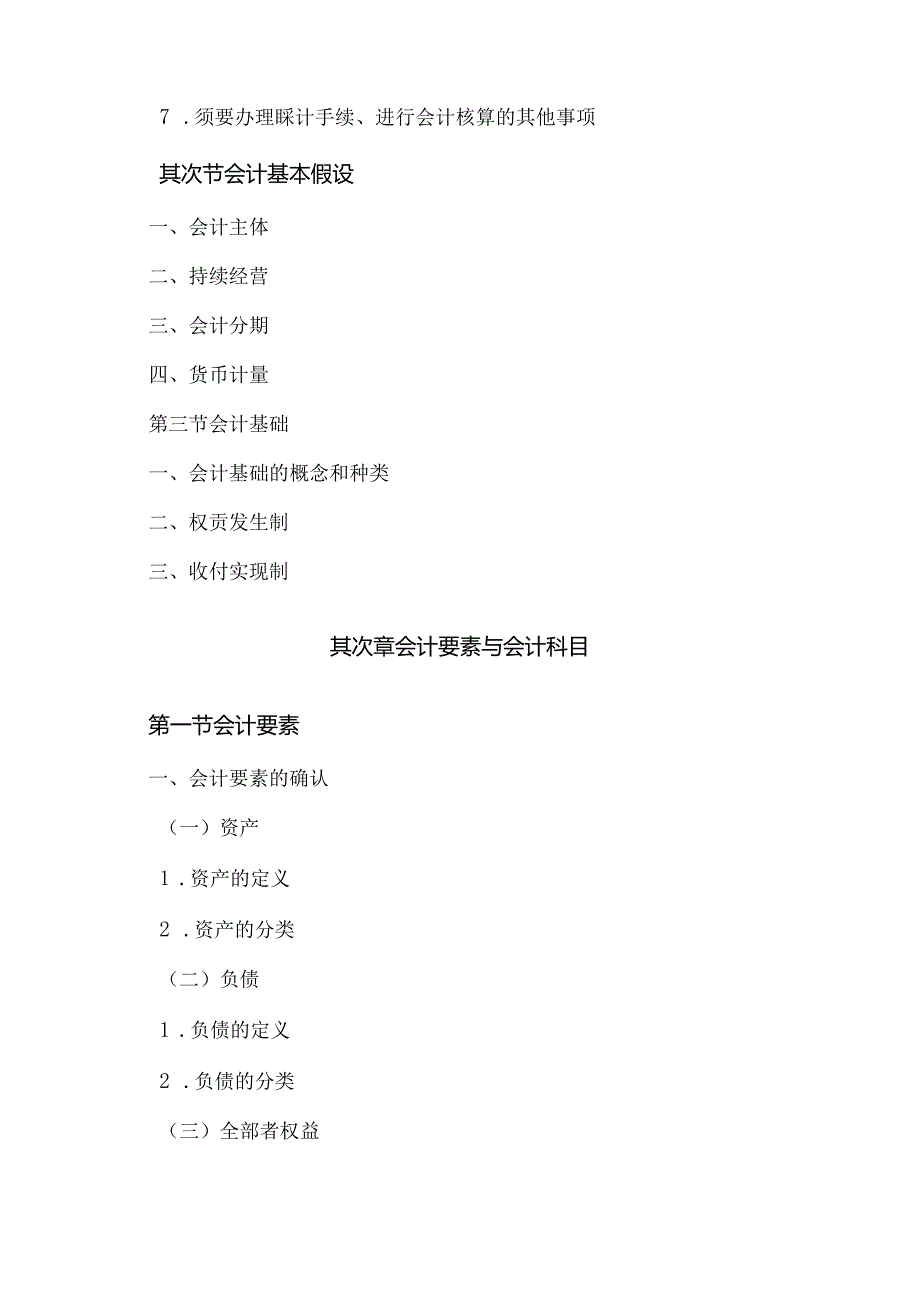 会计基础知识要点笔记总结.docx_第3页