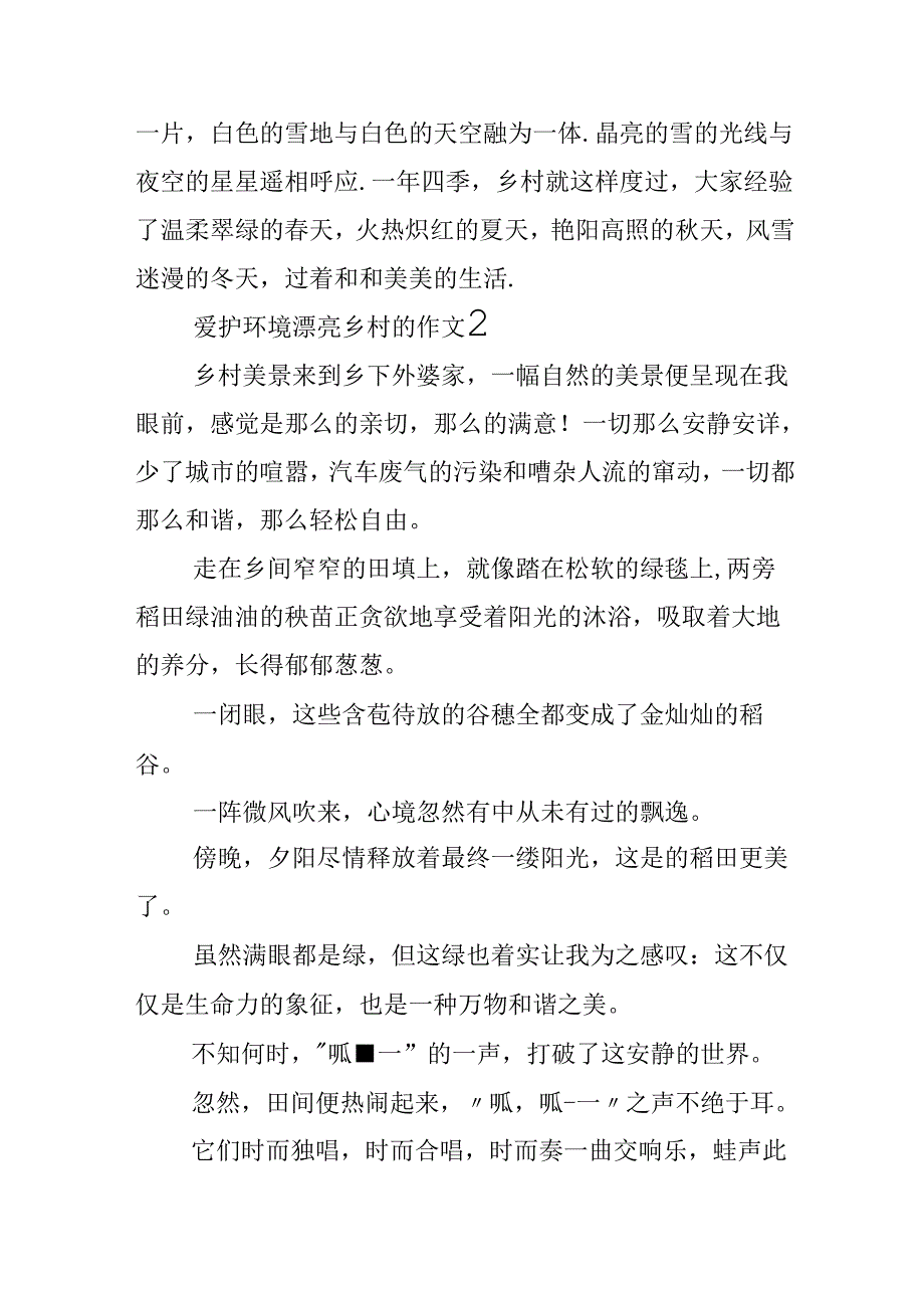 保护环境美丽乡村的作文400字.docx_第2页