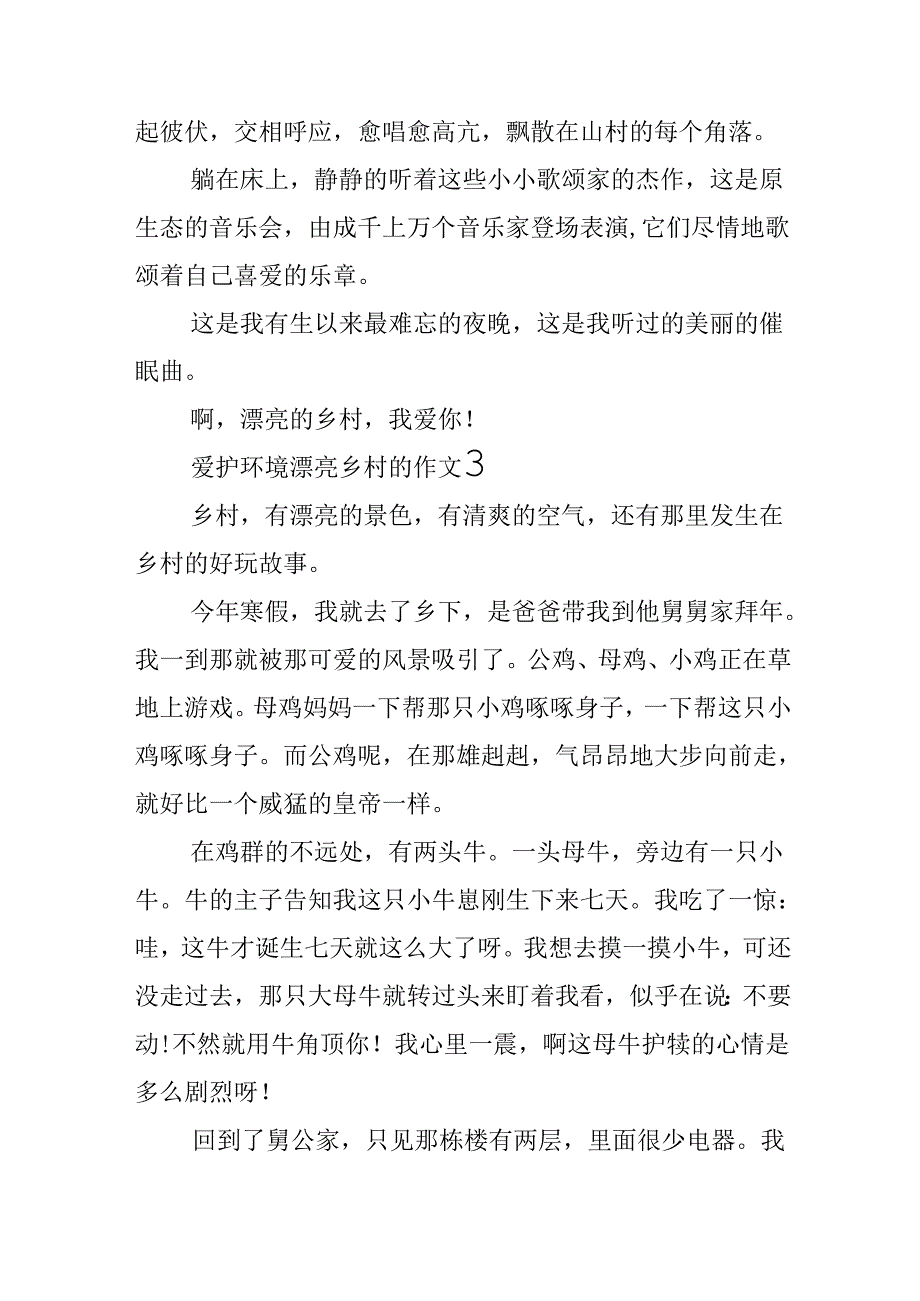 保护环境美丽乡村的作文400字.docx_第3页