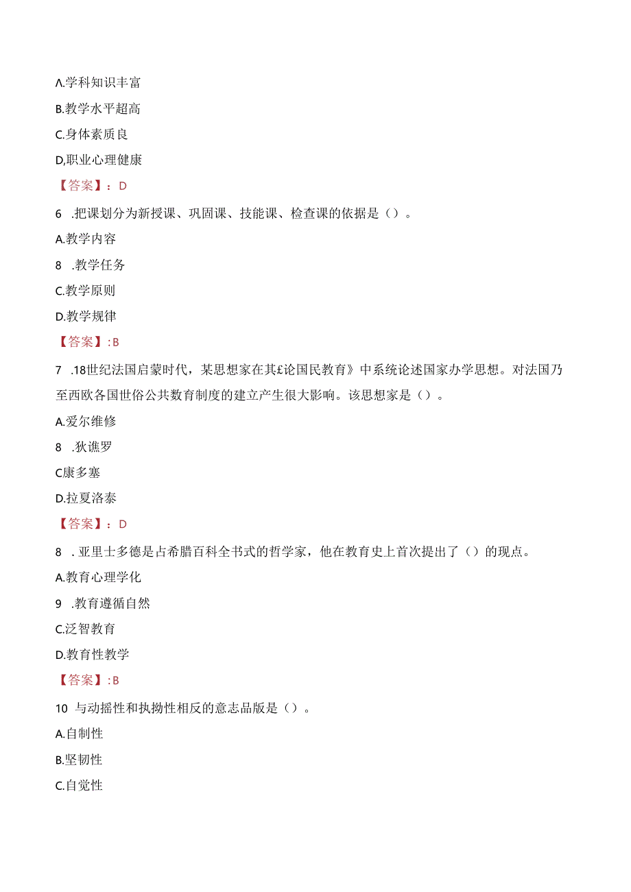 2023年长沙市开福区新竹第二小学招聘教师考试真题.docx_第2页