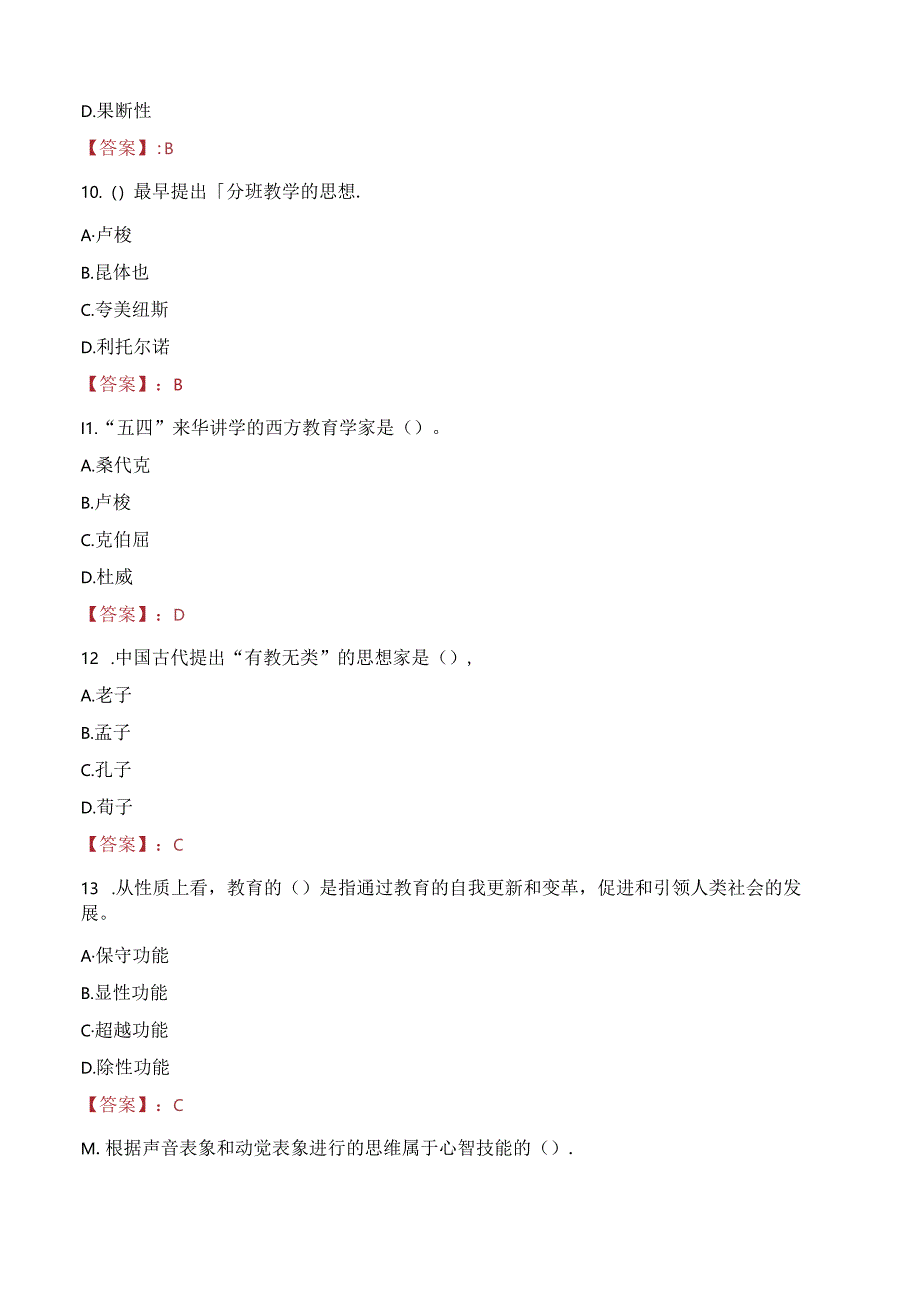 2023年长沙市开福区新竹第二小学招聘教师考试真题.docx_第3页