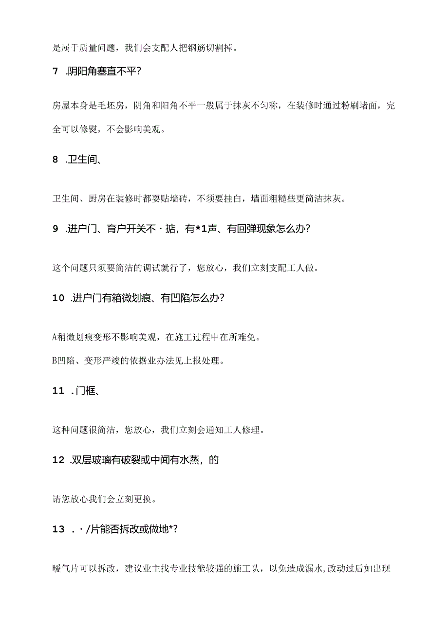 交房统一说辞.docx_第2页