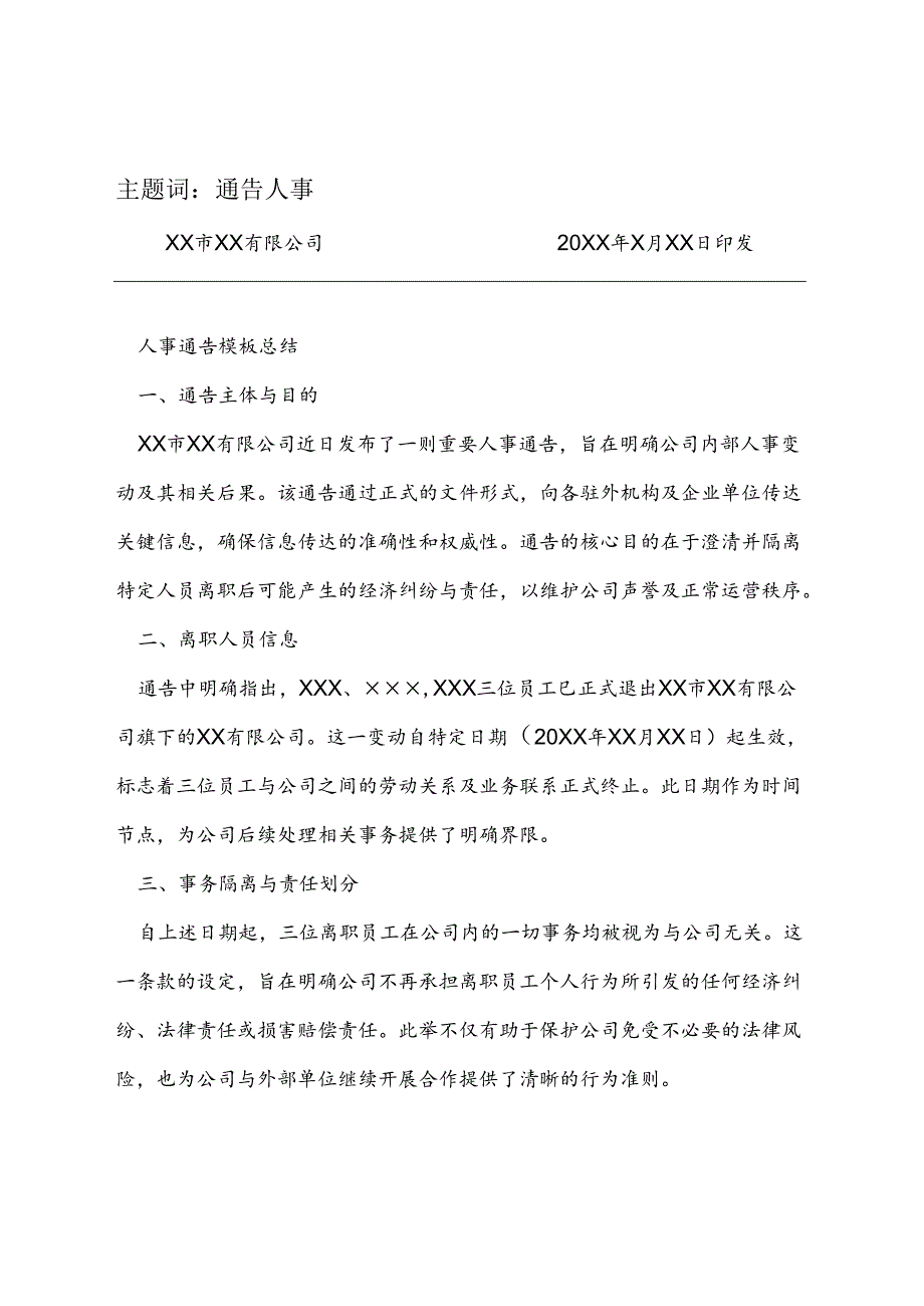 人事通告模板.docx_第2页