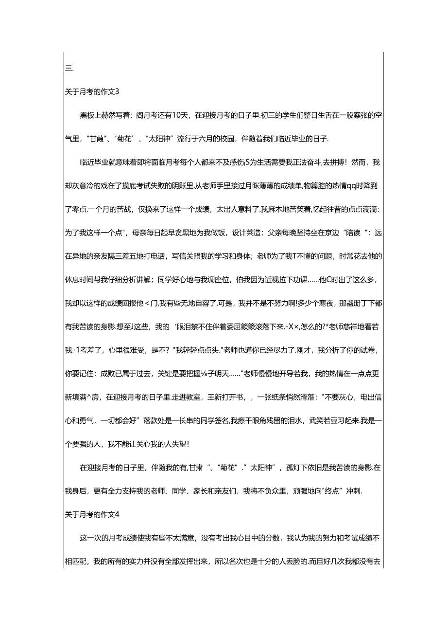 2024年（经典）关于月考的作文篇.docx_第3页