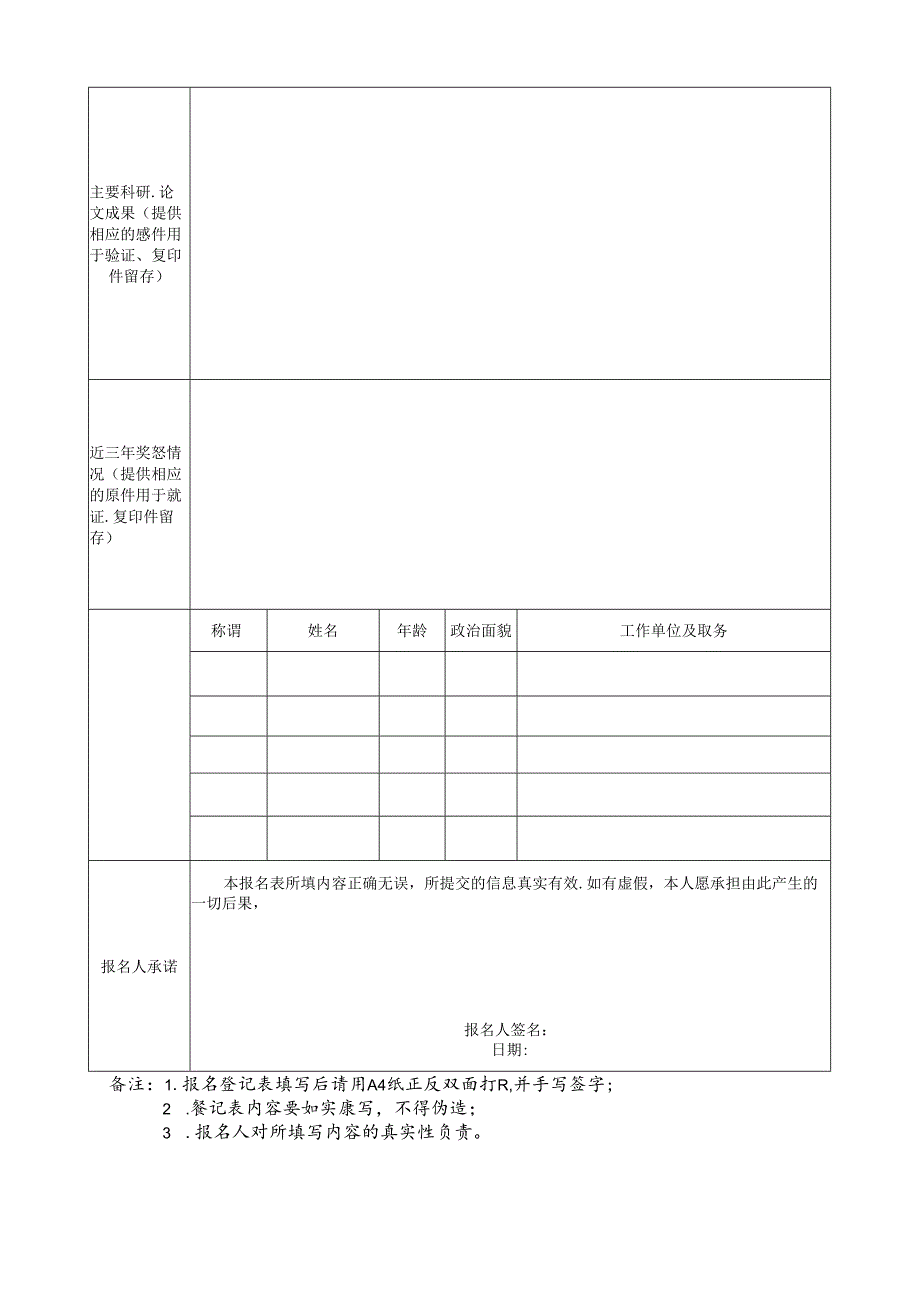 2026年公开招聘工作人员报名表.docx_第2页