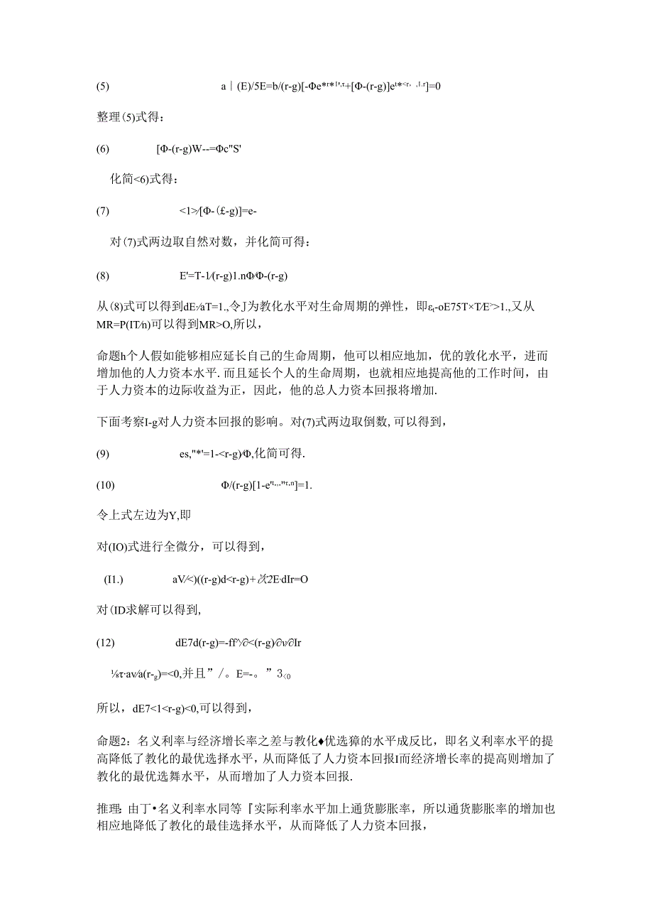 低人力资本回报能否驱动中国产业结构演化升级？ ——兼论国际金融危机对中国制造业自主创新的影响.docx_第3页