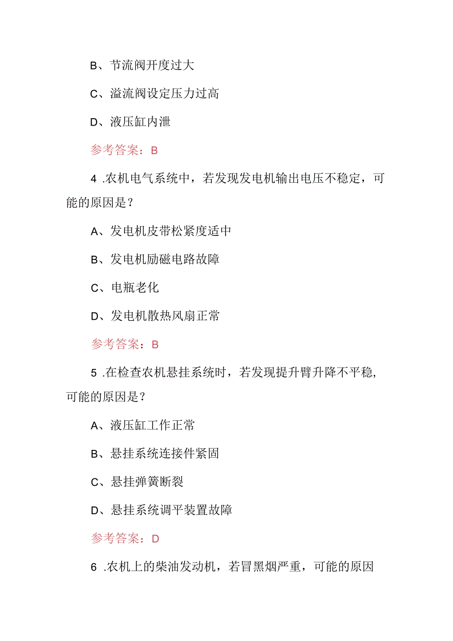 2024年乡村农业（农机修理工、技师）技能知识考试题库与答案.docx_第2页